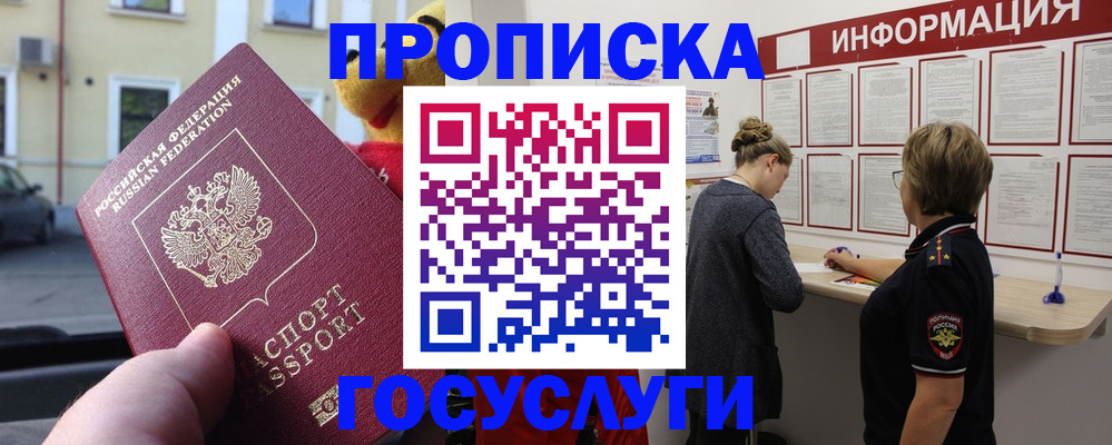 прописка для работы в Гагарине